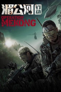 poster Operación Mekong  (2016)