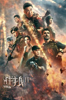 poster Wolf Warrior 2  (2017)